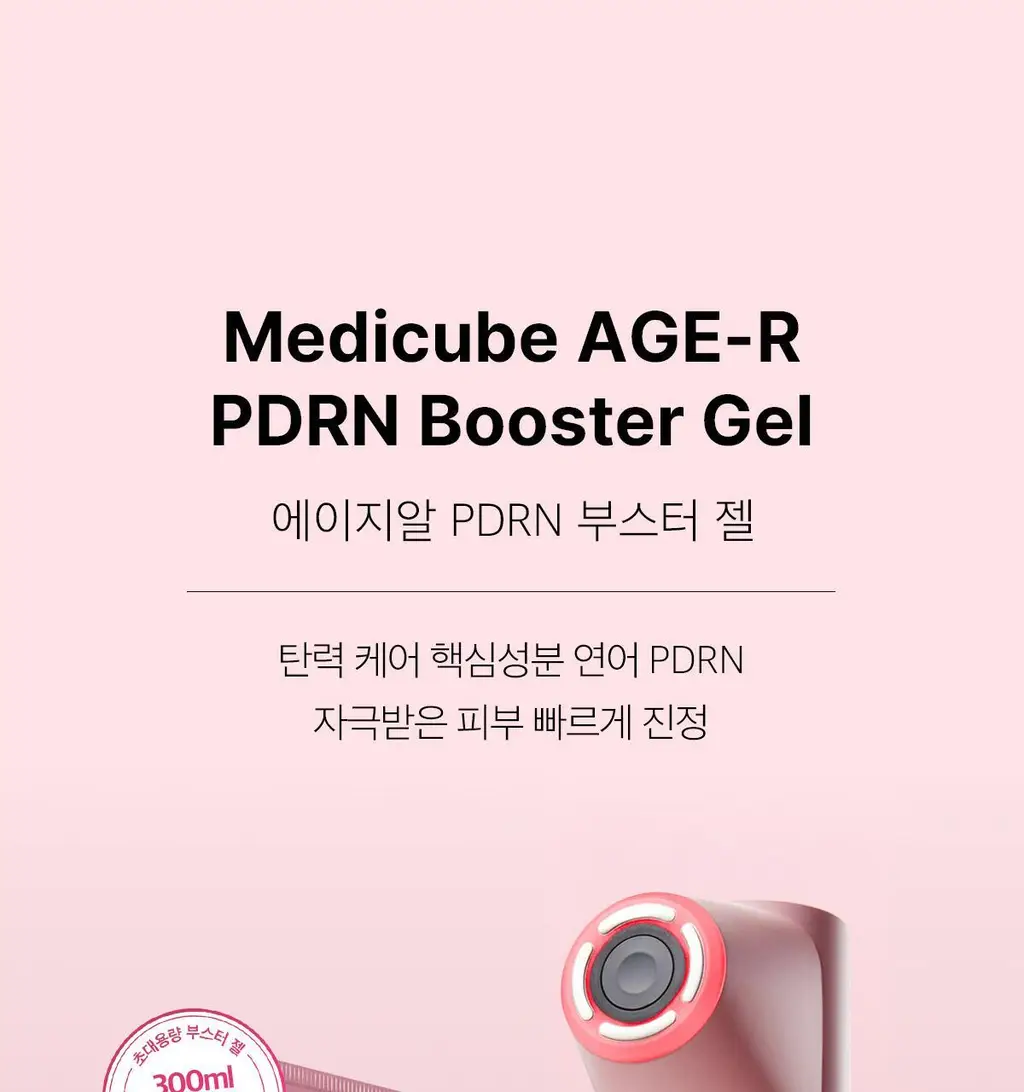 [고순도PDRN/디바이스 시너지템][NEW]메디큐브 에이지알 PDRN 부스터젤 300ml 상세페이지 3